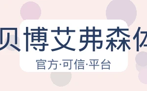 BB贝博艾弗森体育