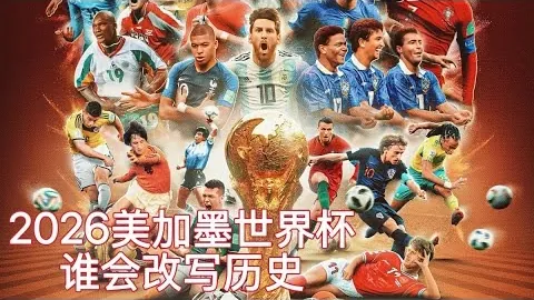 “橡树队欲与因扎吉续约两年，人气飙升引关注”